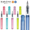 PILOT パイロット kakuno カクノ ファミリー 子供向け万年筆 FKA-1SR-K 全5色 ペン種2種から選択