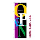 卓上ミニのぼり旗 OPEN2 営業中 既製品卓上ミニのぼり 納期ご相談ください 卓上サイズ13cm幅(3)