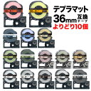 キングジム用 テプラ PRO 互換 テープカートリッジ マットラベル 36mm フリーチョイス(自由選択) 強粘着 全15色 色が選べる10個セット