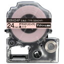 キングジム用 テプラ PRO 互換 テープカートリッジ SBM24P マットラベル(模様) 強粘着 24mm/ダマスク(ピンク)/黒文字/マットラベル(模様)