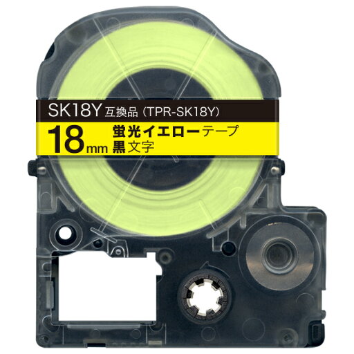 キングジム用 テプラ PRO 互換 テープカートリッジ SK18Y 蛍光ラベル 強粘着 18mm/イエローテープ/黒文字/蛍光ラベル キングジム用 テプラ PRO 互換 テープカートリッジ SK18Y 蛍光ラベル 強粘着 18mm/イエローテープ/黒文字/蛍光ラベル