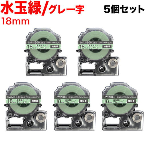 キングジム用 テプラ PRO 互換 テープカートリッジ SWM18GH 模様ラベル 強粘着 5個セット 18mm/水玉緑テープ/グレー文字 キングジム用 テプラ PRO 互換 テープカートリッジ SWM18GH 模様ラベル 強粘着 5個セット 18mm/水玉緑テープ/グレー文字