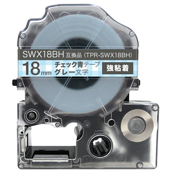 キングジム用 テプラ PRO 互換 テープカートリッジ SWX18BH 模様ラベル 強粘着 18mm／チェック青テープ／グレー文字