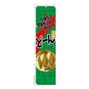 スリム のぼり旗 どーんと100円均一2 セール 既製品のぼり 納期ご相談ください 450mm幅
