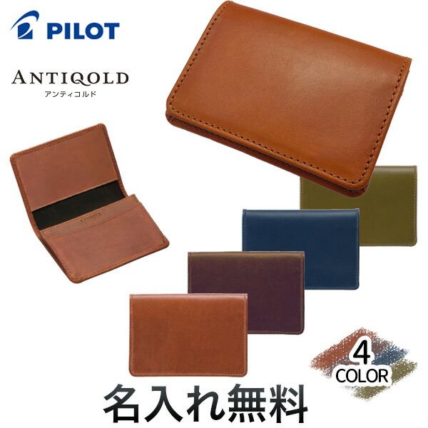 PILOT パイロット ANTIQOLD アンティコルド 名刺入 プルアップレザー 牛革 AQPN-01[ギフト] 全4色から選択