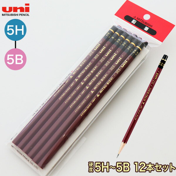 三菱鉛筆 uni ハイユニK(N) Hi-uni 鉛筆 硬度5H-5B 1ダース(計12本) セット 6角