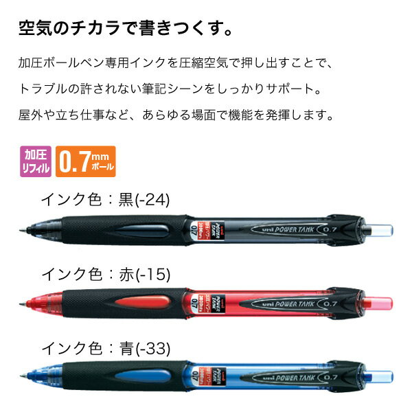 三菱鉛筆 POWER TANK パワータンク 加圧 油性ボールペン 0.7mm SN-200PT-07 全3色から選択 2
