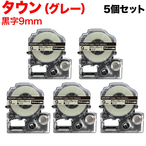 キングジム用 テプラ PRO 互換 テープカートリッジ SBM9H マットラベル(模様) 強粘着 5個セット 9mm/タウン(グレー)/黒文字/マットラベル(模様)