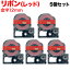 キングジム用 テプラ PRO 互換 テープカートリッジ SFR12RG リボン 5個セット 12mm／赤テープ／金文字／リボン