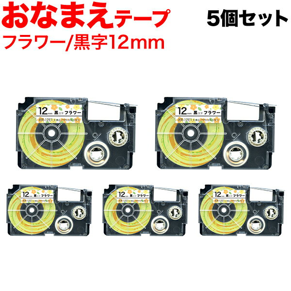 法人のまとめ買い注文歓迎！ 在庫数やお届け時期など、ご不明な点がございましたらお気軽にお問い合わせ下さい！文具|電子文具|ネームランド商品番号：TPR-XR-12E1-5P-E |ネームランド|12mm|フラワーテープ|黒文字||ネームランド|フラワーテープ|黒文字|12mm||ネームランド|おなまえテープ||ネームランド|互換| 経費削減に！カシオ用 ネームランド 互換 テープカートリッジ・テープ台紙に切り込みが入っており、はがしやすい・テープ長4m(純正同等)・1年間の製品保証付き【ご注意】・実際のテープカラーは、画像及び純正品と異なる場合がございます。・ネームランドの機種によっては使用できないテープ幅があります。あらかじめご確認下さい。・ご使用前にカートリッジのギアを回して、テープのたるみを取ってからセットして下さい。・ハーフカット機能には対応しておりません。裏面スリットからお剥がし下さい。・外箱は付属しません。・製品の仕様や外観は、改良のため予告なく変更される場合があります。【送料無料】【メール便送料無料】★当店は多店舗で販売しておりますため、ご注文のタイミングにより、在庫が無くなっている場合もございます。その場合はあらためてご連絡いたしますので、予めご理解くださいますようお願いいたします。★色:フラワーテープ/黒文字サイズ:テープ幅12mm/テープ長4m(純正同等)適合品番:/ EL-700 / EL-5000W / KL-560 / KL-570 / KL-8500 / KL-9000 / KL-A40 / KL-A45 / KL-A50E / KL-A70 / KL-A300C / KL-C100 / KL-E11 / KL-E20 / KL-E20 / KL-E20 / KL-E300 / KL-E550 / KL-F10 / KL-F10 / KL-G1 / KL-G2 / KL-H5 / KL-H7 / KL-H10BU / KL-H10GN / KL-H20 / KL-H20BGS / KL-H25 / KL-H30 / KL-H35 / KL-H50 / KL-H75 / KL-HD1 / KL-M5 / KL-M6 / KL-M7 / KL-M7 / KL-M20 / KL-M30 / KL-M40 / KL-M50 / KL-P7A / KL-P7B / KL-P8 / KL-P10 / KL-P20 / KL-P30 / KL-P40 / KL-S10 / KL-S20 / KL-S30 / KL-SA10 / KL-SP10 / KL-SP100 / KL-T50 / KL-T70 / KL-T100 / KL-V400 / KL-V450 / KL-V460 / KLD-200 / KLD-300 / KLD-350 / KLD-700 / その他12mm幅のテープに対応したネームランド本体純正品番:XR-12E1製品保証:お買い上げから1年間セット内容:TPR-XR-12E1×5個【対応機種】 / EL-700 / EL-5000W / KL-560 / KL-570 / KL-8500 / KL-9000 / KL-A40 / KL-A45 / KL-A50E / KL-A70 / KL-A300C / KL-C100 / KL-E11 / KL-E20 / KL-E20 / KL-E20 / KL-E300 / KL-E550 / KL-F10 / KL-F10 / KL-G1 / KL-G2 / KL-H5 / KL-H7 / KL-H10BU / KL-H10GN / KL-H20 / KL-H20BGS / KL-H25 / KL-H30 / KL-H35 / KL-H50 / KL-H75 / KL-HD1 / KL-M5 / KL-M6 / KL-M7 / KL-M7 / KL-M20 / KL-M30 / KL-M40 / KL-M50 / KL-P7A / KL-P7B / KL-P8 / KL-P10 / KL-P20 / KL-P30 / KL-P40 / KL-S10 / KL-S20 / KL-S30 / KL-SA10 / KL-SP10 / KL-SP100 / KL-T50 / KL-T70 / KL-T100 / KL-V400 / KL-V450 / KL-V460 / KLD-200 / KLD-300 / KLD-350 / KLD-700 /その他12mm幅のテープに対応したネームランド本体