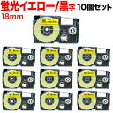 カシオ用 ネームランド 互換 テープカートリッジ 蛍光ラベル XR-18FYW 10個セット 18mm/蛍光イエローテープ/黒文字/蛍光ラベル