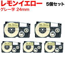 カシオ用 ネームランド 互換 テープカートリッジ ソフト パステル XR-24YH 5個セット 24mm/レモンイエロー/グレー文字