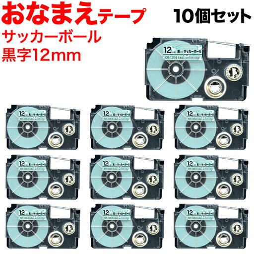 カシオ用 ネームランド 互換 テープカートリッジ おなまえテープ XR-12E4 10個セット 12mm/サッカーボールテープ/黒文字 カシオ用 ネームランド 互換 テープカートリッジ おなまえテープ XR-12E4 10個セット 12mm/サッカーボールテープ/黒文字