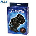 アーテック Artec ニュープラネタリウムクラフトキット