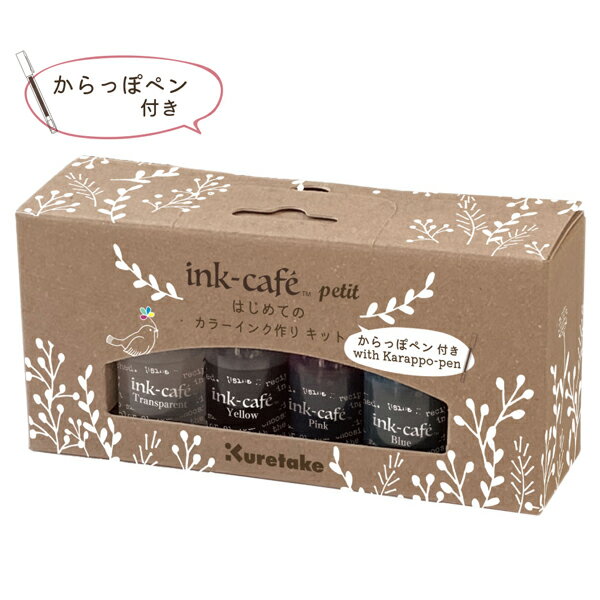 呉竹 Kuretake ink-cafe はじめてのインク・からっぽペン ECF160-517 キット