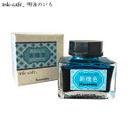 呉竹 Kuretake ink-cafe 明治のいろ インク 新橋色 ECF160-533