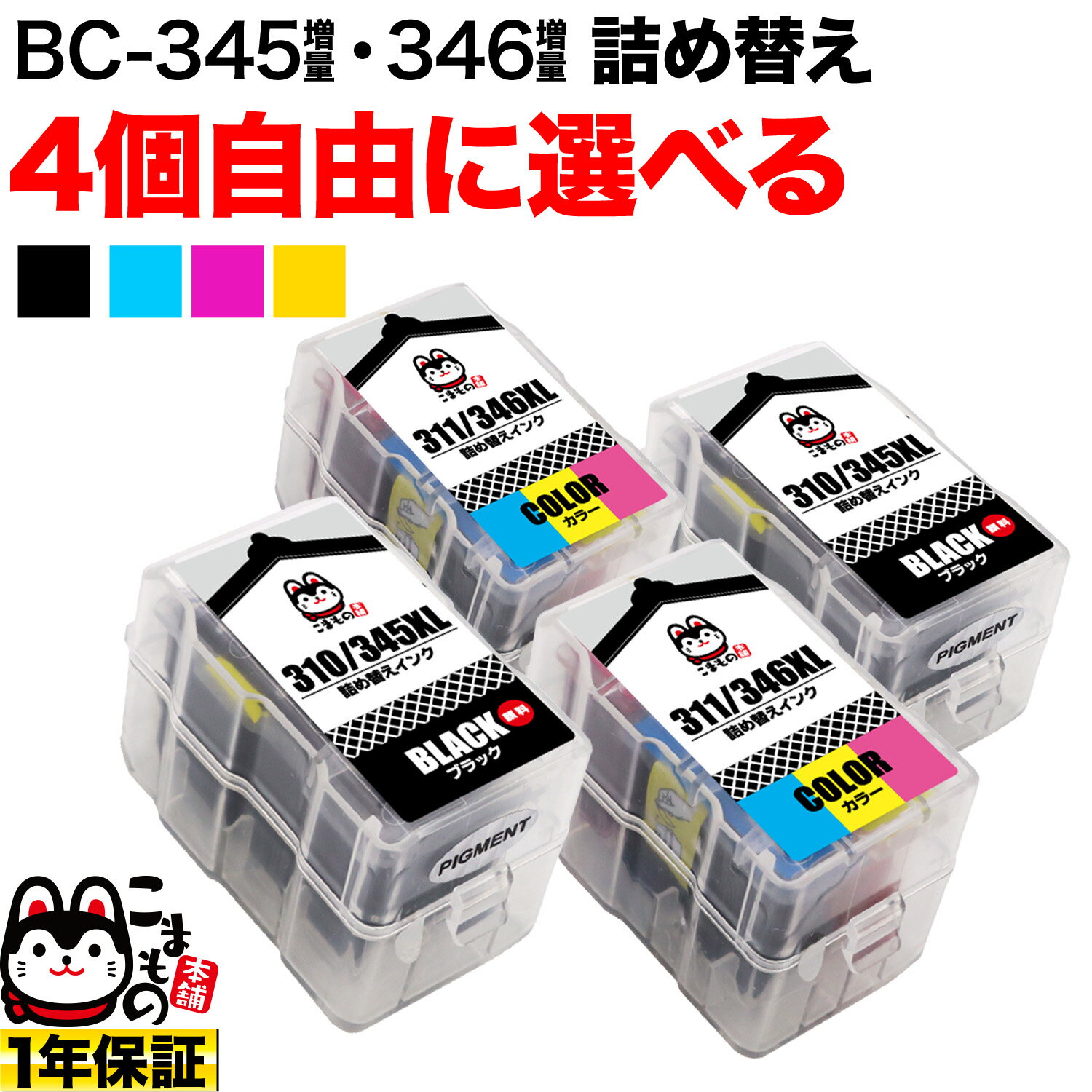 Υ BC-345XL BC-346XL ͤؤ BK3顼  4ĥե꡼祤 ٤4ĥå PIXUS TR4530 PIXUS TS203 PIXUS TS3130