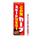 卓上ミニのぼり旗 この先カーブスピード落とせ!2 交通安全 既製品卓上ミニのぼり 納期ご相談ください 卓上サイズ13cm幅