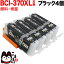 BCI-370XLBK Υ BCI-370XL ߴ   ֥å 4ĥå ̴֥å 4ĥå PIXUS MG7730F PIXUS MG7730 PIXUS MG6930 PIXUS MG5730 PIXUS TS5030פ򸫤