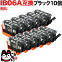 IB06KA エプソン用 IB06 メガネ 互換インクカートリッジ 顔料 ブラック 10個セット 顔料ブラック10個セット PX-S5010