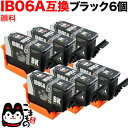 IB06KA エプソン用 IB06 メガネ 互換インクカートリッジ 顔料 ブラック 6個セット 顔料ブラック6個セット PX-S5010
