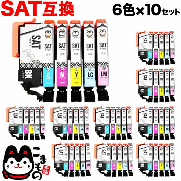 SAT-6CL エプソン用 SAT サツマイモ 互換インクカートリッジ 6色×10セット EP-712A EP-713A EP-714A EP-715A EP-812A EP-813A EP-814A EP-815A