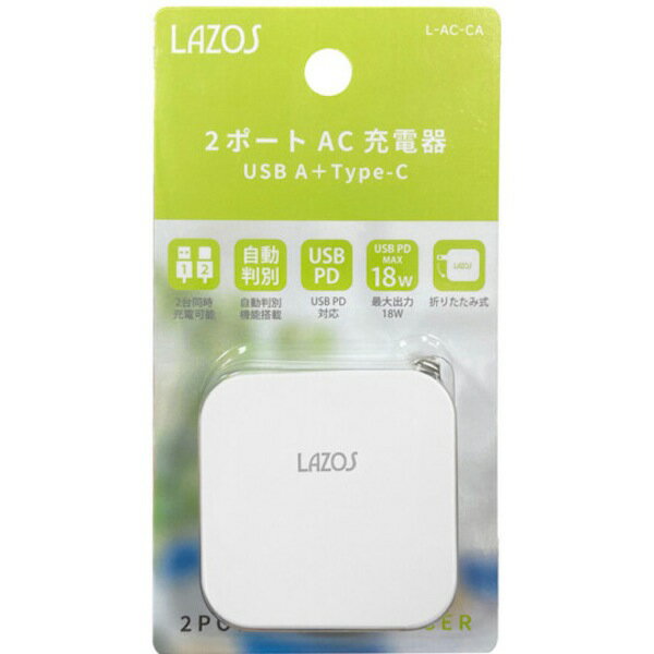 Lazos USB-A Type-C ポート 2口 AC充電器 L-AC-CA 急速充電 18W iPhone 電源アダプター PD 1年保証 ホワイト