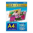 Lazos ラミネートフィルム A4サイズ 100枚 L-LFA4 ラミネーターフィルム 100μ 耐水性