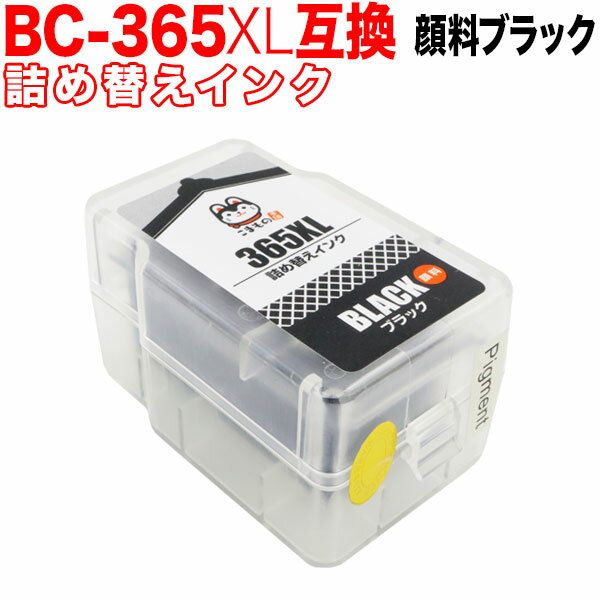 BC-365XL キヤノン用 詰め替えインクカートリッジ 互換インク 顔料ブラック 大容量 残量表示非対応 PIXUS TS3530