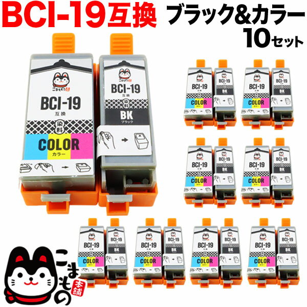 BCI-19BK BCI-19CLR キヤノン用 互換イン