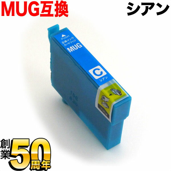 [旧ラベル] MUG-C エプソン用 MUG マグカップ 互換インクカートリッジ シアン 染料シアン EW-052A EW-452A