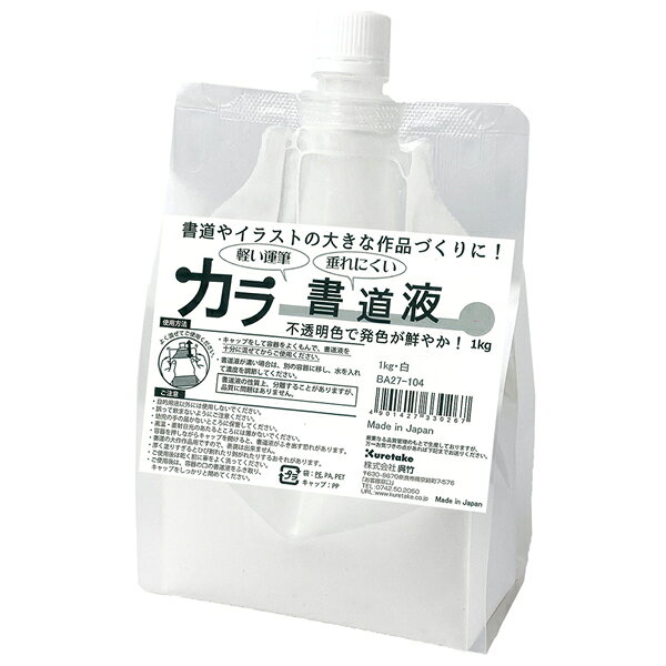 呉竹 Kuretake カラー書道液 1kg 白 BA27-104