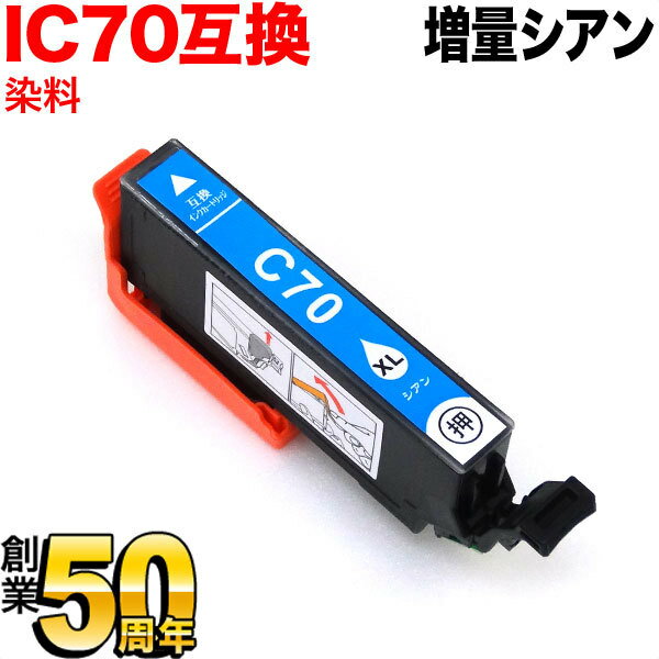 [旧ラベル] ICC70L エプソン用 IC70 互