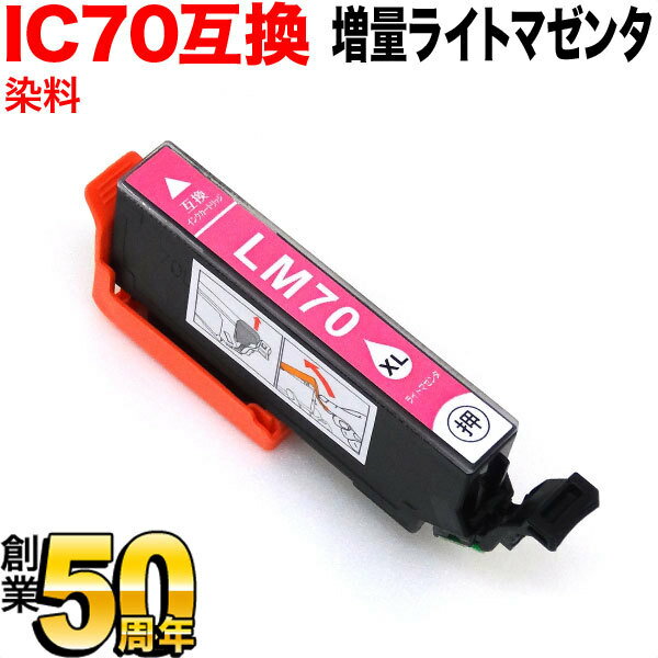 [旧ラベル] ICLM70L エプソン用 IC70 互