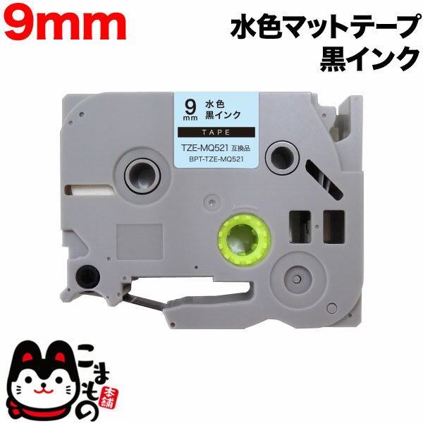 ブラザー用 ピータッチ 互換 テープ TZE-MQ521 おしゃれテープ ラベルカートリッジ ピータッチキューブ..
