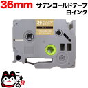 ブラザー用 ピータッチ 互換 テープ TZE-MQ865 ラベルカートリッジ ピータッチキューブ対応 36mm/サテンゴールド(つや消し)テープ/白文字