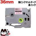 ブラザー用 ピータッチ 互換 テープ TZE-MQE61 おしゃれテープ ラベルカートリッジ ピータッチキューブ対応 36mm/薄ピンク(つや消し)テープ/黒文字(2)