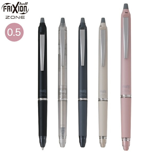 PILOT パイロット FRIXION BALL KNOCK ZONE 0.5 フリクションボールノック ゾーン 0.5 LFBKZ-50EF 全5色から選択