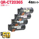 トナー|富士ゼロックスプリンター用トナー|商品番号：QR-CT20365-4MP ◎ご購入後 1 年間の保証付きで安心です。●高性能・低価格で圧倒的なコストパフォーマンスを誇る互換トナーです。●本製品は互換トナーです。純正トナーではございません。（純正品とは形状等が異なりますが、使用上問題はございません。）●環境保護とコスト削減のため簡易パッケージでのお届けとなりますので、予めご了承下さい。☆☆☆ご注意☆☆☆【配送について】・佐川急便でお送りします。【保管について】・ご使用直前まで開封せず、高温、凍結状態での保管は避けてください。・お子様の手の届かない所へ保管してください。【ご利用上のご注意】・互換トナーのため、メーカー純正トナーとはカートリッジ形状が異なりますが、使用上問題はありません。・純正品とは微妙に色合いが違う場合がございますが新品交換・返金対象とはなりませんので、予めご了承ください。・ご使用時、万が一プリンターに不具合が発生致しましても、弊社では一切の責任を負い兼ねますので、トラブルが気になるお客様は純正品をお買い求めになりご使用ください。【ご注文時のご注意】・ギフト包装はお受けできませんので予めご了承下さい。・製品の仕様や外観は、改良のため予告なく変更される場合があります。あらかじめご了承下さい。※この商品については、不要トナー・ドラムの回収は行っておりません。※画像の無断使用・無断転載は、固くお断りさせていただきます。【送料無料】【送料無料】★当店は多店舗で販売しておりますため、ご注文のタイミングにより、在庫が無くなっている場合もございます。その場合はあらためてご連絡いたしますので、予めご理解くださいますようお願いいたします。★色:ブラック、シアン、マゼンタ、イエローサイズ:互換トナー対応プリンター:/ ApeosPrint C5240 /純正品番:CT203656 CT203657 CT203658 CT203659A4/5%印字枚数:16,000枚 (純正同等)セット内容:QR-CT203656(ブラック)×1個、QR-CT203657(シアン)×1個、QR-CT203658(マゼンタ)×1個、QR-CT203659(イエロー)×1個保証期間:1年間対応プリンター / ApeosPrint C5240 /