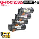 富士フイルムBI(ゼロックス)用 CT203656 CT203657 CT203658 CT203659 互換トナー 自由選択 4本セット フリーチョイス 大容...