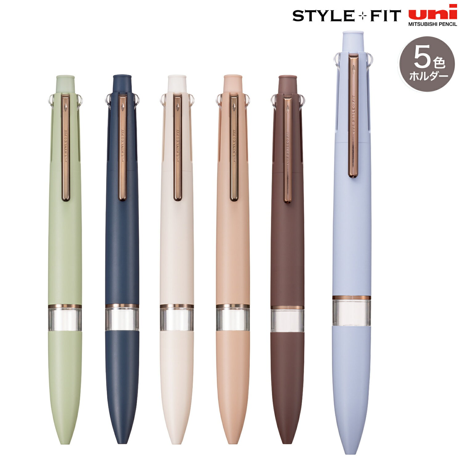 三菱鉛筆 uni スタイルフィット ブーケカラー マイスター 5色ホルダー UE5H-708 全6色から選択