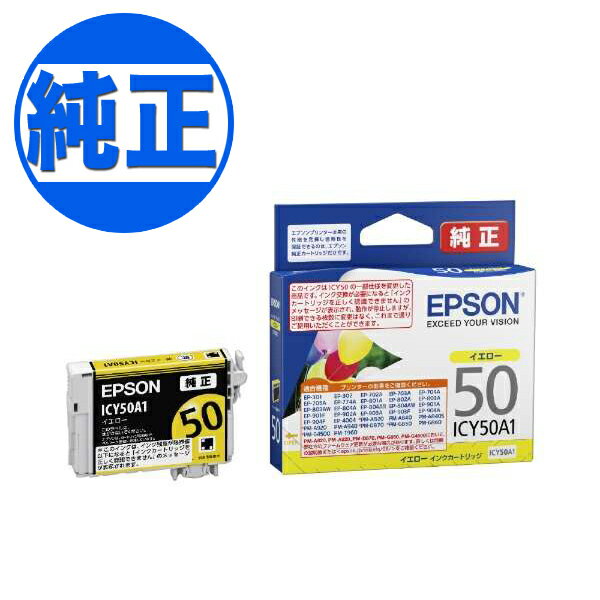 EPSON 純正インク IC50インクカートリ