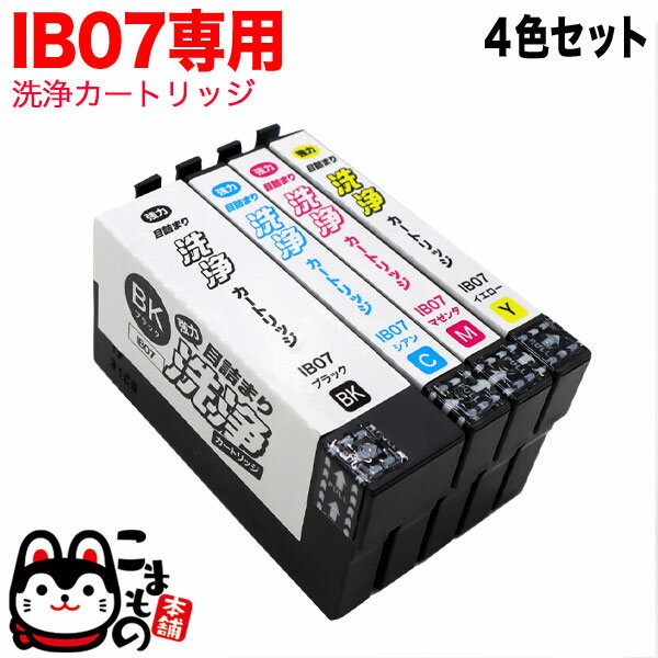 IB07CL4B エプソン用 IB07 プリンター目詰まり洗浄カートリッジ 4色用セット PX-M6010F PX-M6011F PX-S6010