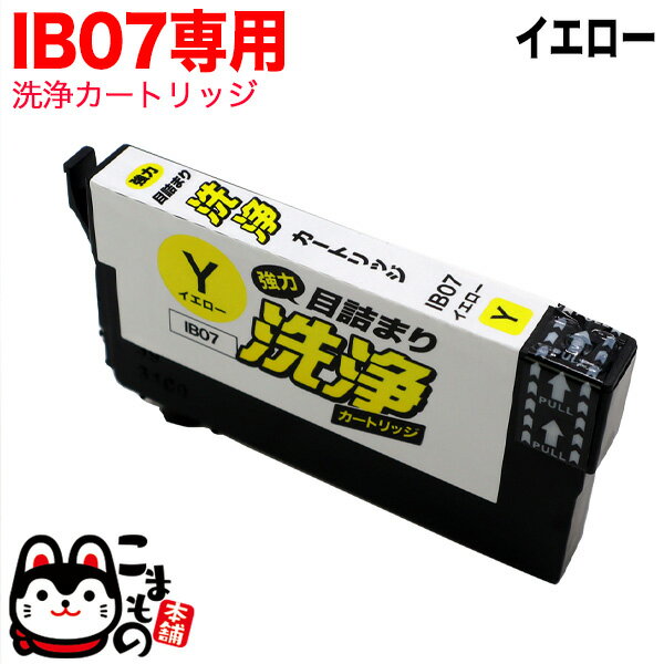 【全品P10倍＋最大400円クーポン】 IB07YB専用 エプソン用 IB07 プリンター目詰まり洗浄カートリッジ イエロー イエロー用 PX-M6010F PX-M6011F PX-S6010