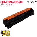キヤノン用 CRG-059H トナーカートリッジ059H リサイクルトナー CRG-059HBLK 3627C001 大容量 ブラック LBP852Ci LBP...