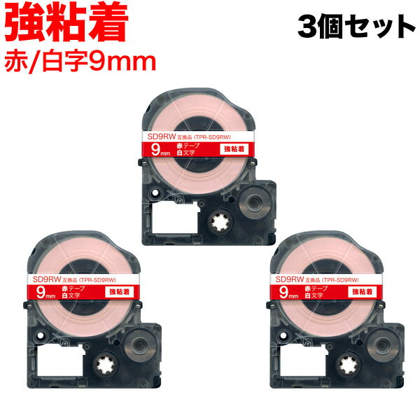 こちらの商品は発送まで3〜5営業日(土日祝除く)お時間を頂く場合があります。【お急ぎの場合】詳しいお届け時期につきましては、お問い合わせください。文具|電子文具|テプラ商品番号：TPR-SD9RW-3P |テプラ|9mm|赤テープ|白文字||テプラ|赤テープ|白文字|9mm||テプラ|強粘着|経費削減に！キングジム用 テプラ PRO 互換テープカートリッジ※純正品とはテープ色が若干異なります。・しっかり貼れる強粘着タイプ・テープ台紙に切り込みが入っており、はがしやすい・テープ長8m(純正同等)・1年間の製品保証付き【ご注意】・実際のテープカラーは、画像及び純正品と異なる場合がございます。・テプラの機種によっては使用できないテープ幅があります。あらかじめご確認下さい。・ご使用前にカートリッジのギアを回して、テープのたるみを取ってからセットして下さい。・ハーフカット機能には対応しておりません。裏面スリットからお剥がし下さい。・外箱は付属しません。・製品の仕様や外観は、改良のため予告なく変更される場合があります。【送料無料】【メール便送料無料】★当店は多店舗で販売しておりますため、ご注文のタイミングにより、在庫が無くなっている場合もございます。その場合はあらためてご連絡いたしますので、予めご理解くださいますようお願いいたします。★色:赤テープ/白文字サイズ:テープ幅9mm/テープ長8m(純正同等)対応機種:/ SR-GL1 / SR-GL2 / SR-MK1 / SR-R680 / SR-R980 / SR-RK2 / SR45 / SR55 / SR150 / SR170 / SR250 / SR330 / SR370 / SR530 / SR670 / SR750 / SR970 / SR3500P / SR5500P / SR5900P / SR-R2500P / SR-R7900P / その他9mm幅のテープに対応したテプラPro本体純正品番:SD9R(通常タイプ) ※純正品に強粘着タイプなし製品保証:お買い上げから1年間セット内容:TPR-SD9RW×3個【対応機種】 / SR-GL1 / SR-GL2 / SR-MK1 / SR-R680 / SR-R980 / SR-RK2 / SR45 / SR55 / SR150 / SR170 / SR250 / SR330 / SR370 / SR530 / SR670 / SR750 / SR970 / SR3500P / SR5500P / SR5900P / SR-R2500P / SR-R7900P /その他9mm幅のテープに対応したテプラPro本体