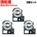 キングジム用 テプラ PRO 互換 テープカートリッジ ST24KW 透明ラベル 強粘着 3個セット 24mm/透明テープ/黒文字