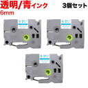 ブラザー用 ピータッチ 互換 テープ TZe-113 ラベルカートリッジ 3個セット ピータッチキューブ対応 6mm/透明テープ/青文字