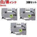 ブラザー用 ピータッチ 互換 テープ TZe-221 ラベルカートリッジ 3個セット ピータッチキューブ対応 9mm/白テープ/黒文字