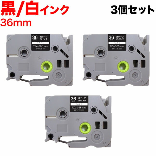 ブラザー用 ピータッチ 互換 テープ TZe-365 ラベルカートリッジ 3個セット 36mm/黒テープ/白文字